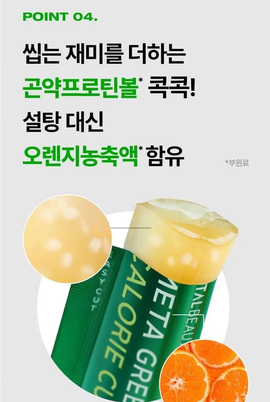 [혈당케어] 바이탈뷰티 메타그린 칼로리컷 젤리 10포 상세페이지 25